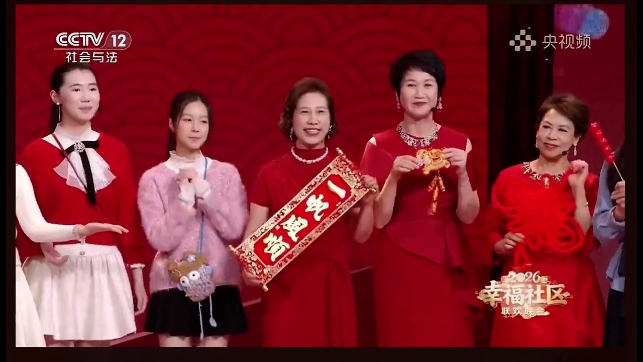 《幸福社区》联欢晚会CCTV-12 新新藝術會老師同學們齊參與