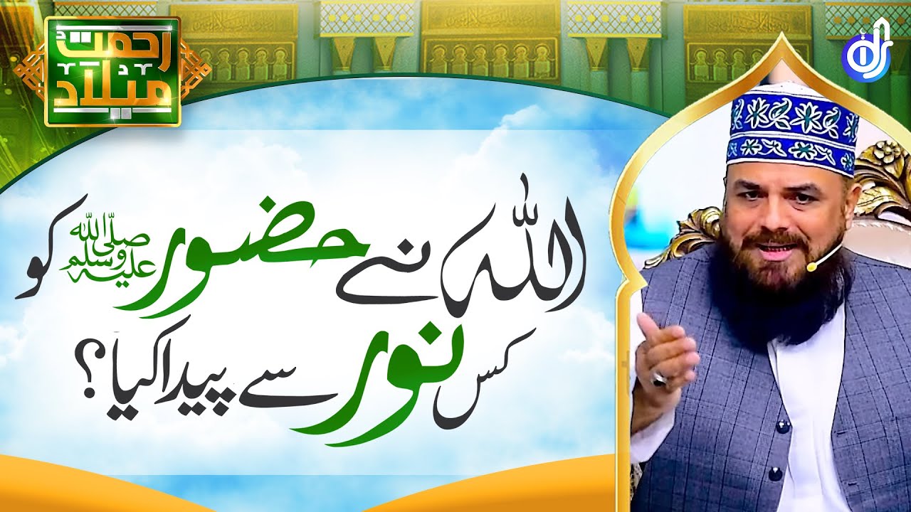 ALLAH Ne Huzoorﷺ Ko Kis Noor Se Paida Kia || Allama Syed Muzaffar Hussain Shah Qadri