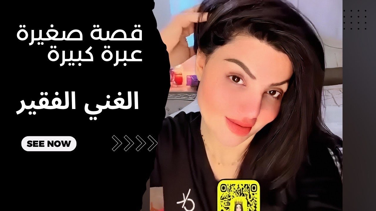 قصة بصوتي مع سكن كير وماسك شعر 😌 عندنا يكون المال هو المتحكم بالفقير 