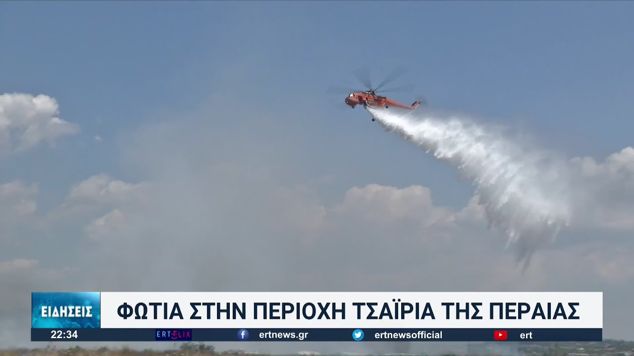 Θεσσαλονίκη: Φωτιά στα Τσαΐρια Περαίας | 28/06/2022 | ΕΡΤ