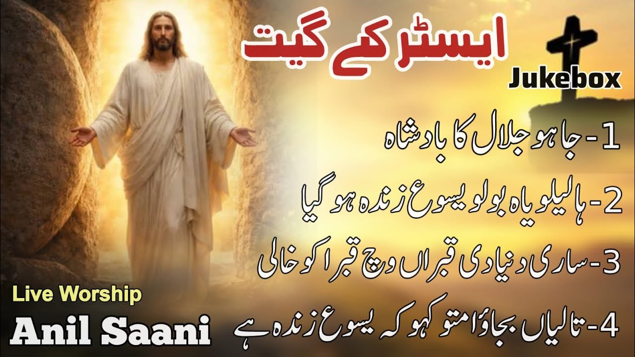 New Easter Geet 2026 | Audio Jukebox | Playlist & Masihi Geet 2026 | Live Cover Worship | Anil Saani