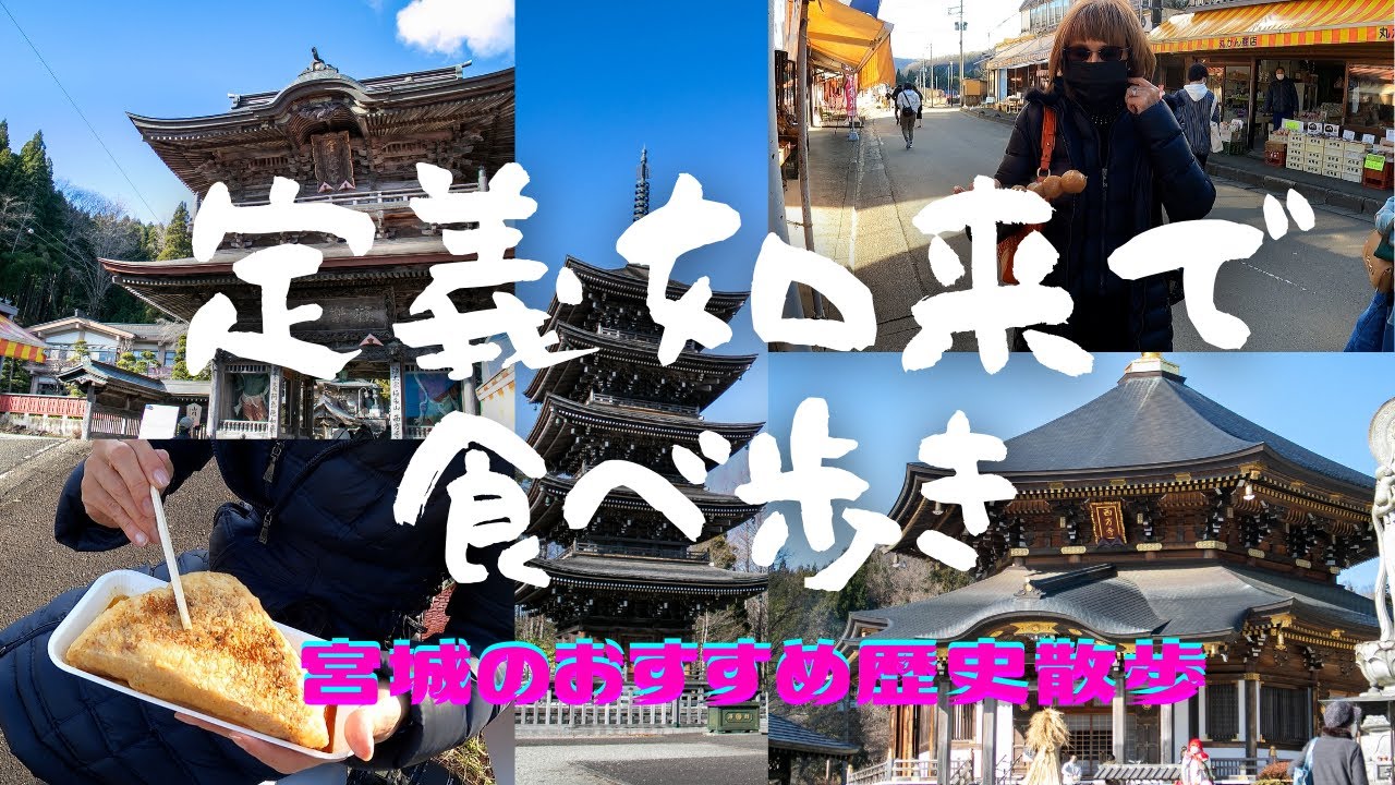 【歴史散歩】【食べ歩き】【History walk & Eating out】定義如来西方寺 平家の落人800年の物語と揚げたて三角豆腐　Jyogi Nyorai Saihoji Temple