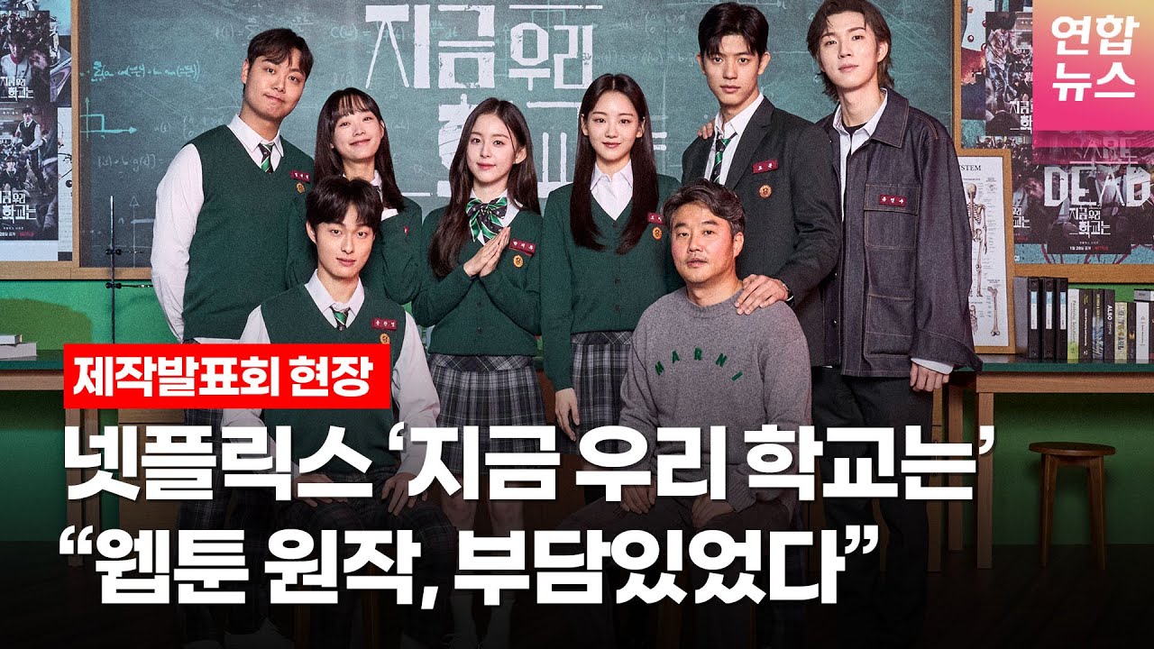 [ENG]넷플릭스 '지금 우리 학교는' 감독 