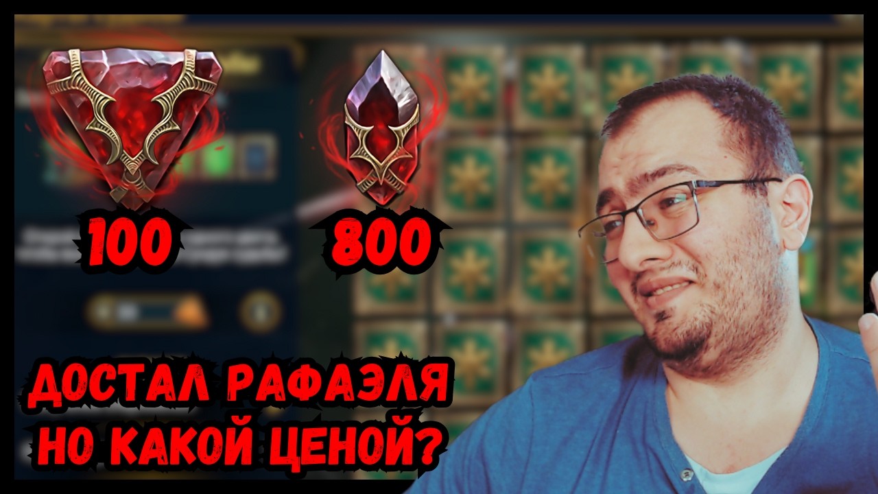 Открыл Огромное Количество Душ Ради Рафаэля | Оно Того Стоило? | Raid Shadow Legends