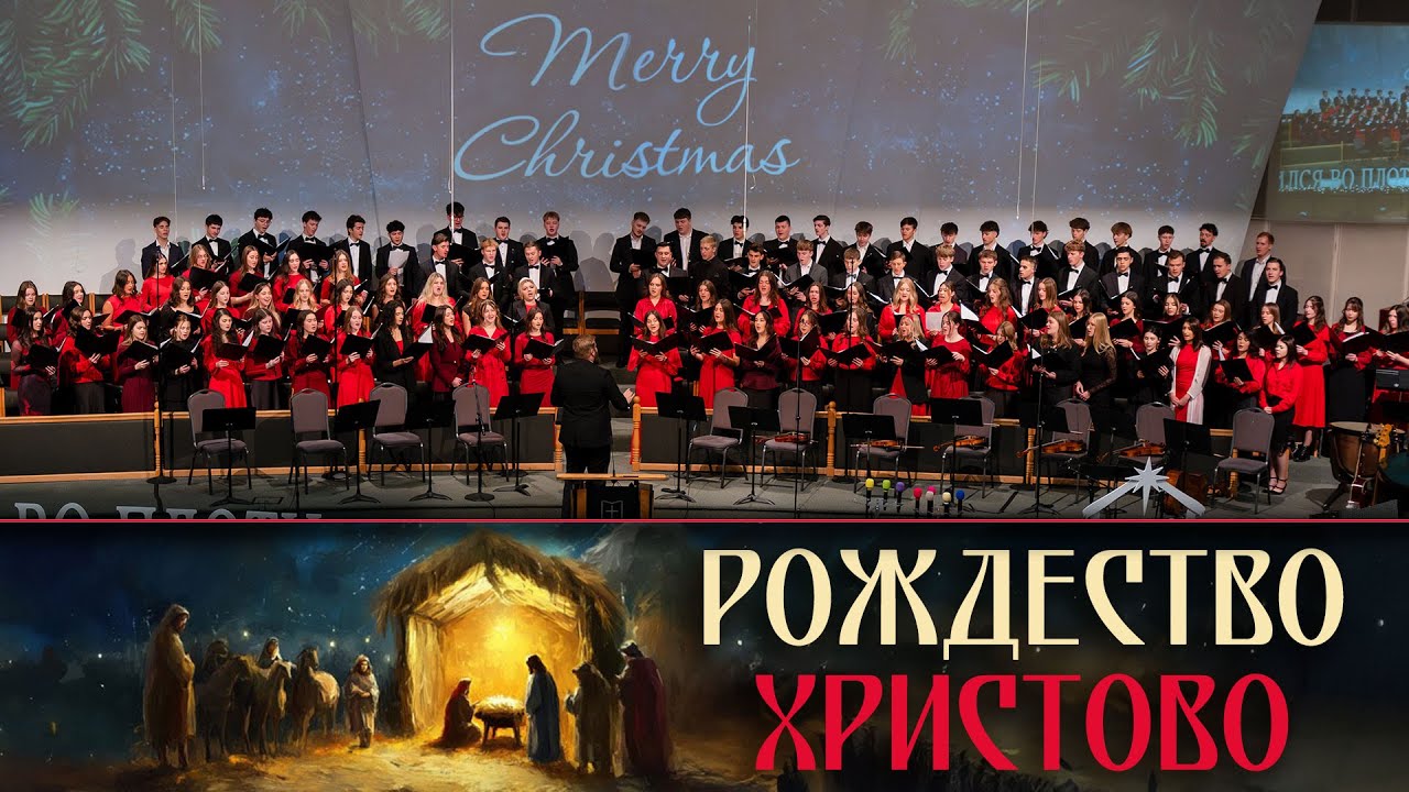 12/25/2025. Рождество Христово. Служение 12:00PM. Церковь «Спасение», Edgewood, WA