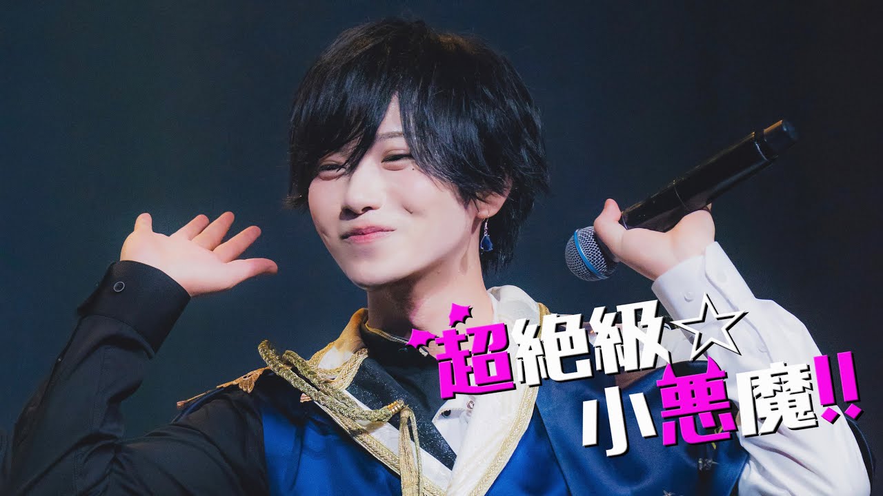 【LIVE MOVIE】超絶級☆小悪魔‼︎ / Ⱥstral