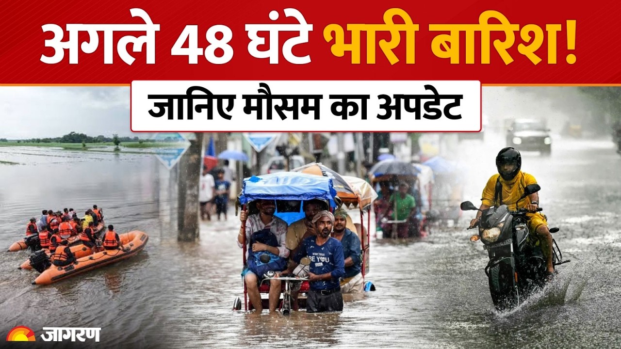 Weather Update Today: UP-Haryana में भारी बारिश का Alert, Uttarakhand में स्कूल बंद | IMD Update