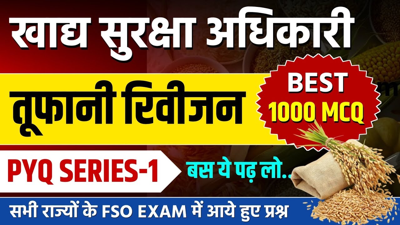 FSO PYQ-2|food safety officer|fso mcq|jharkhand fso qns|fso most imp qns|फूड सेफ्टी आफिसर#fsopyq