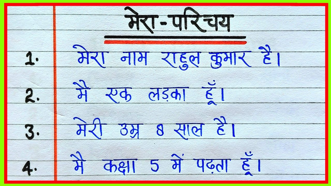 20 Lines on Myself in Hindi || Myself Essay in Hindi || Mera Parichay || Mera Parichay 20 line