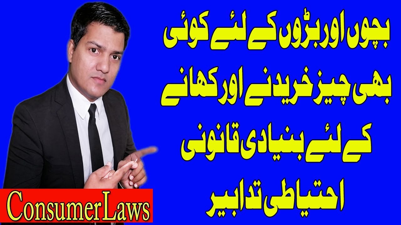 Consumer Laws for Children.