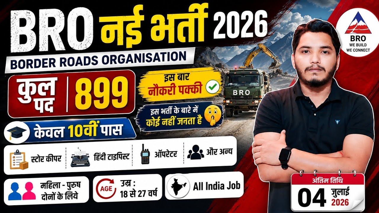 BRO New Recruitment 2026 | BRO New Vacancy 2026 | New Vacancy 2026 | BRO Jobs 2026 | BRO Bharti 2026