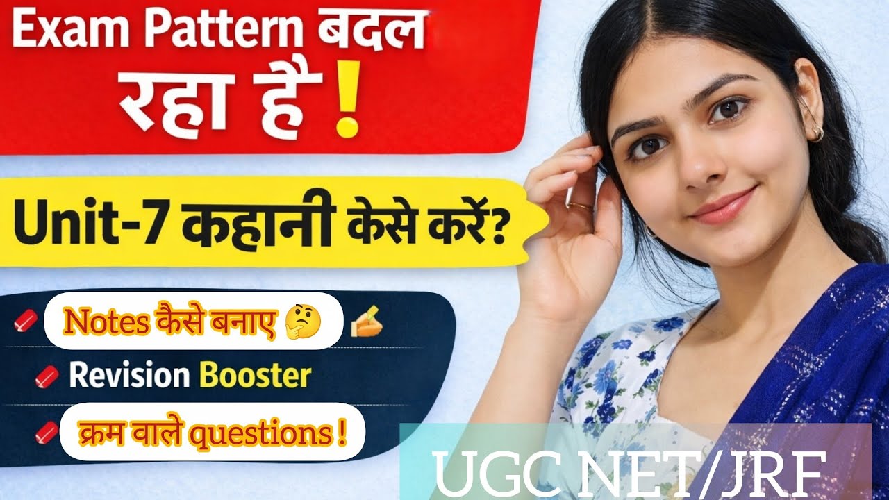 UGC NET New Exam Pattern Update 🚨 | Unit-7 Hindi Kahani कैसे करें? | Notes + PYQ Strategy