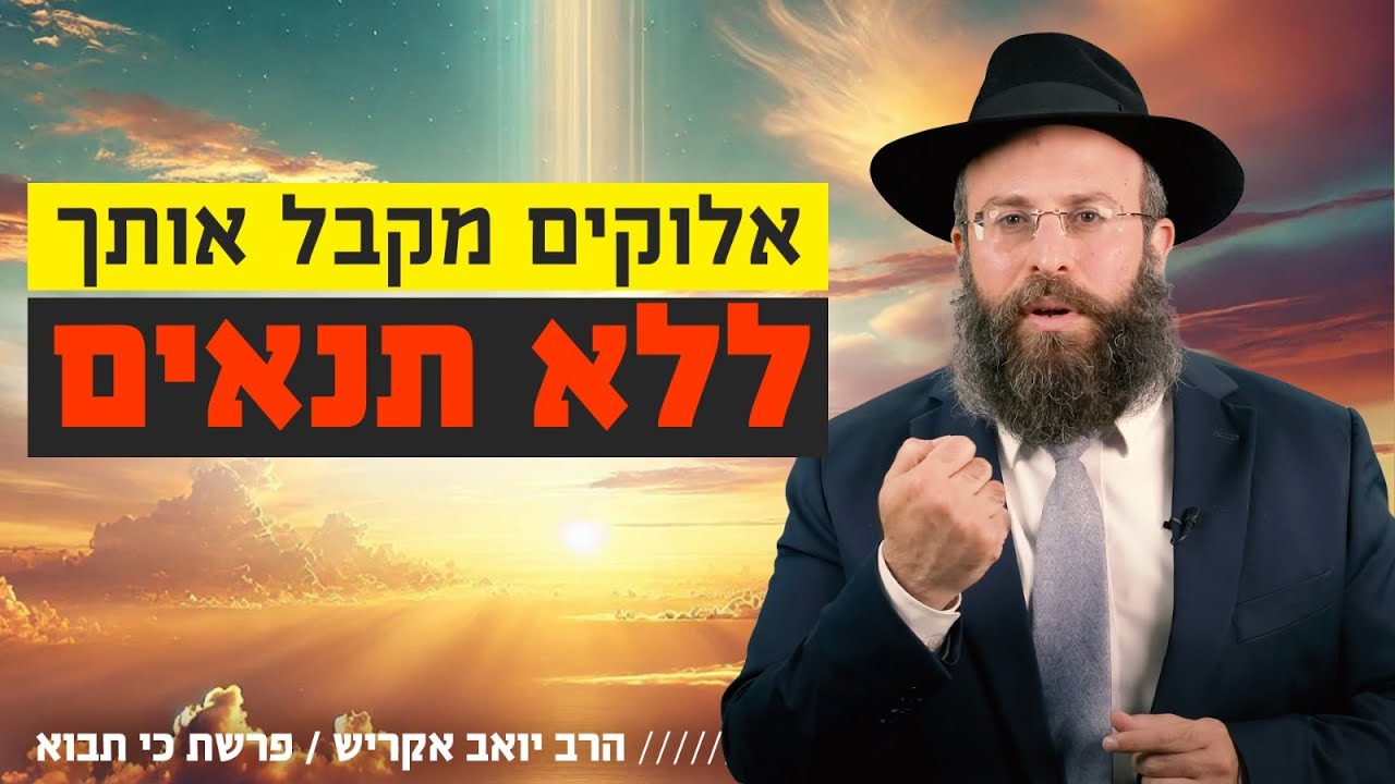 איך להתמלא ברצון לשינוי אחרי אלף כישלונות? | פרשת כי תבוא