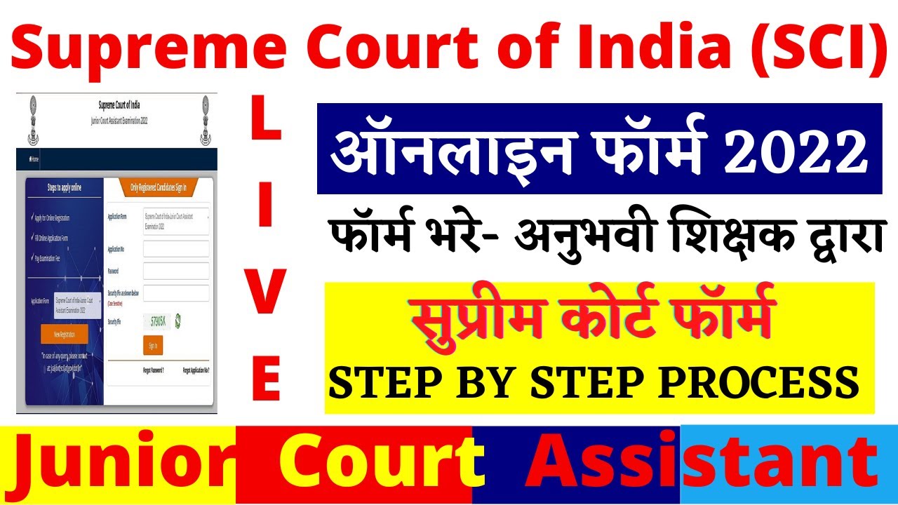 Supreme Court of India Junior Court Assistant Online Form 2022 Kaise Bhare | Supreme Court Form 2022