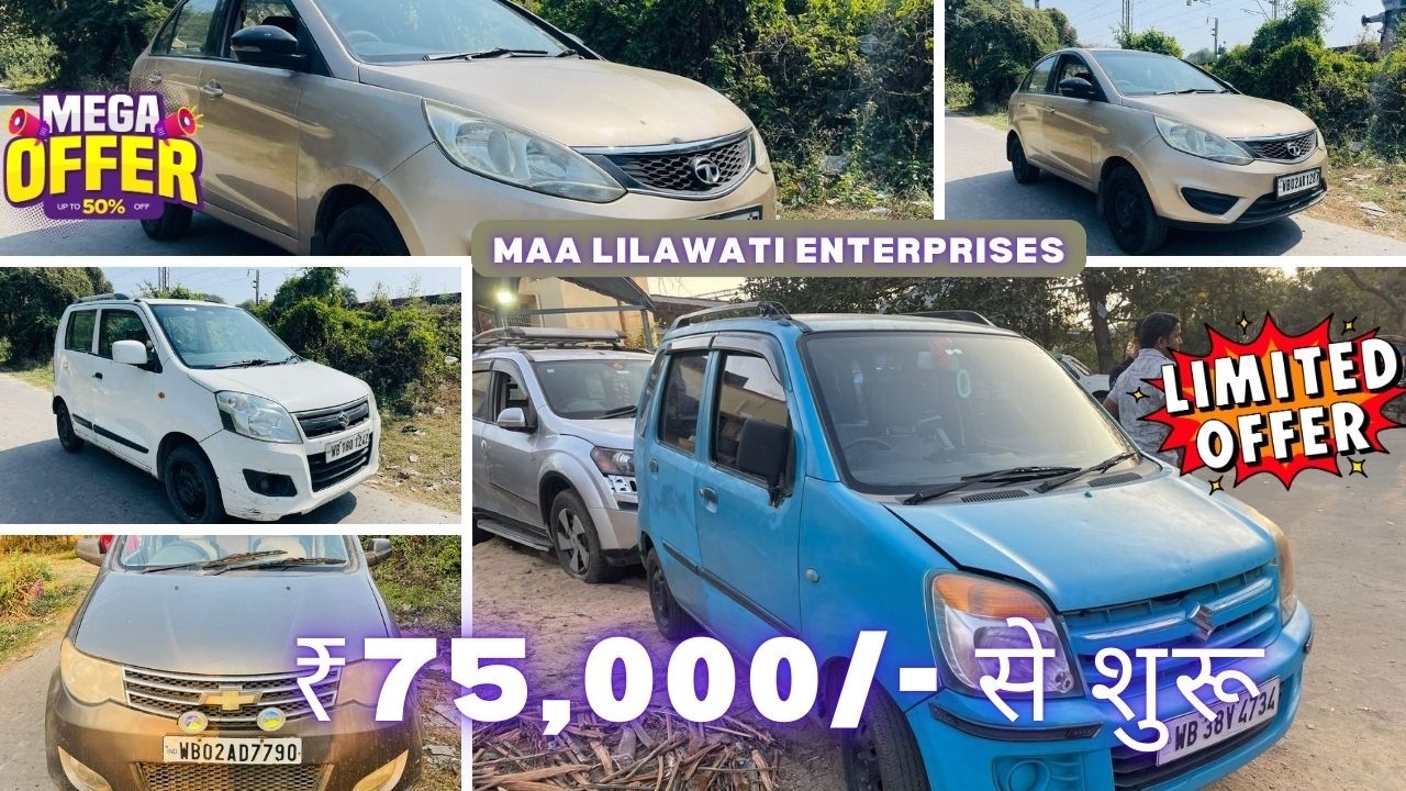 Maa Lilaboti New stock | Second Hand Car In Kolkata | ₹75,000/- से शुरू | Used Car In Kolkata