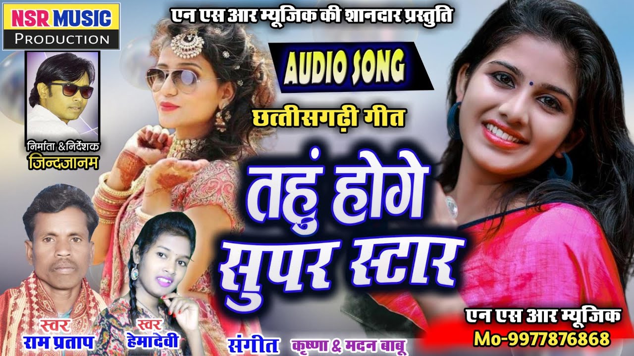 Cg Song | Tanhu Hoge Super Star| Ram Pratap,Hemadevi | NSR Music Production Premnagar