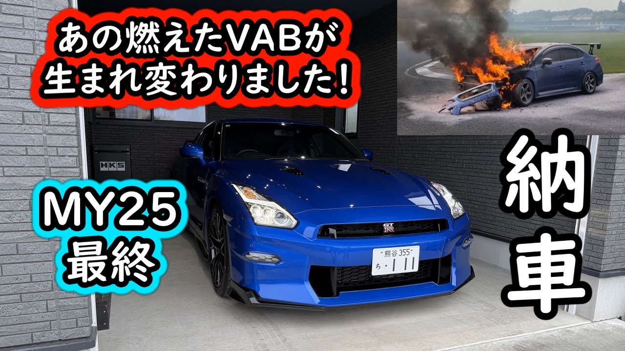 最後のGTR R35 抽選４年で奇跡の当選！但し購入条件は現金一括のみ！納車されました！