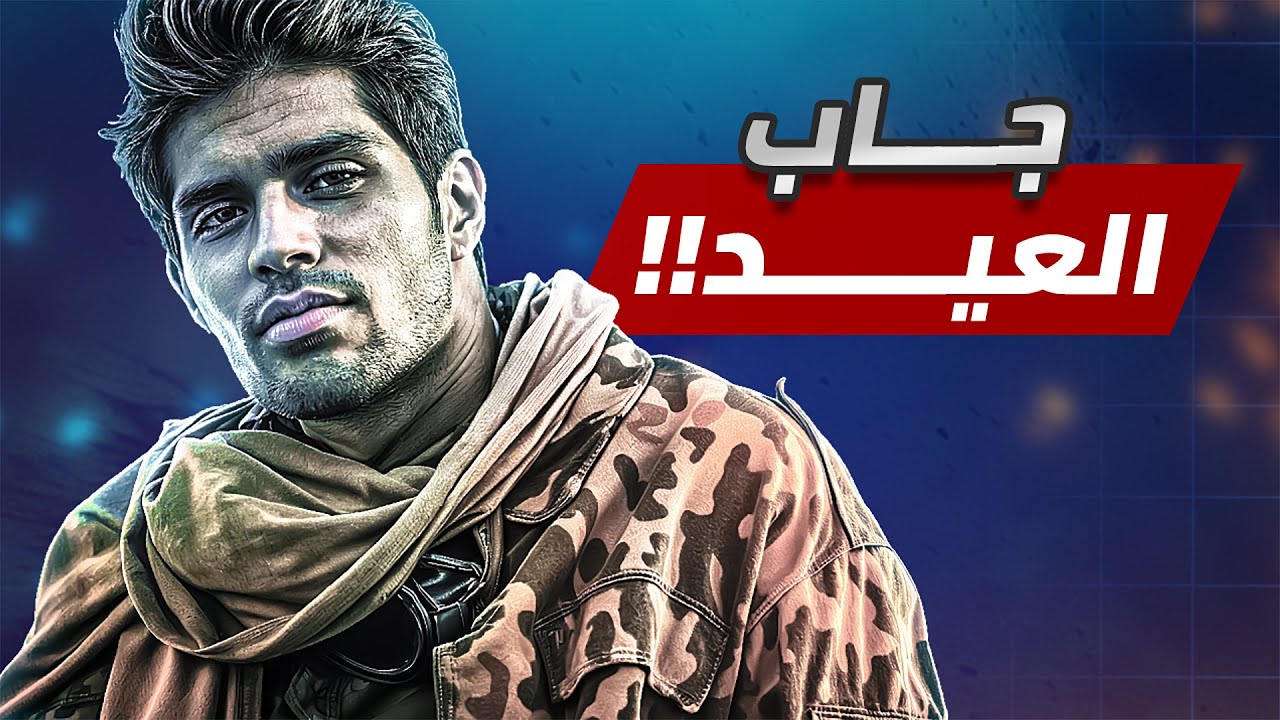 اللاعب الذي جاب العيد🤣 (جنرال زيرو أور)