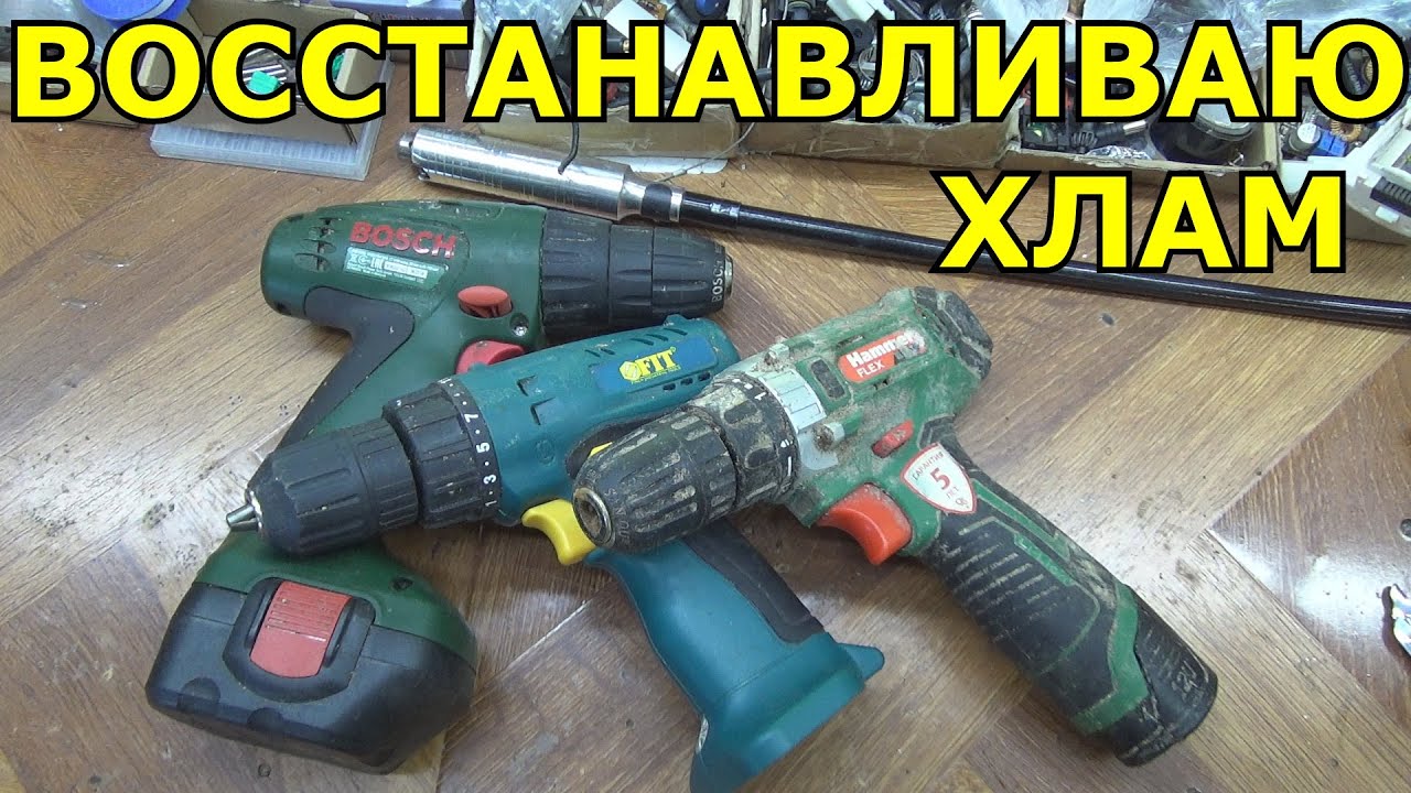 🤔ВОССТАНАВЛИВАЕМ ХЛАМ!!!🤦‍♂️ВОССТАНОВЛЕНИЕ ШуРуПОВЁРТА. SCREWDRIVER RESTORATION