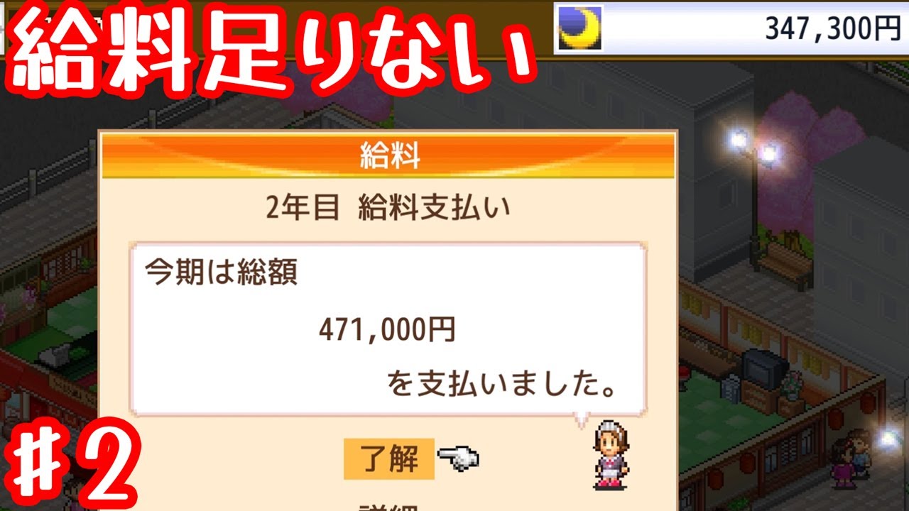 給料待ってもらえませんか？【大盛グルメ食堂】#2
