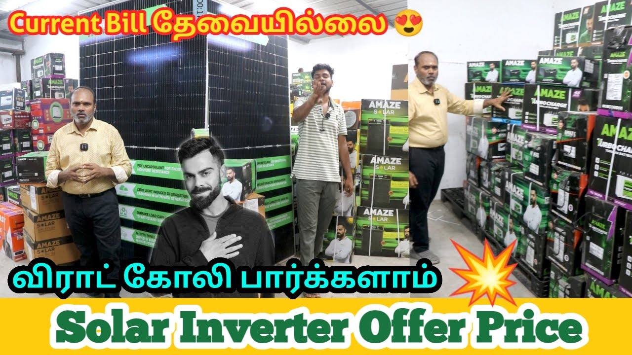🔥 Amaze Solar Inverter Summer Offer 💥 |  Best Price in Tamil Nadu! | ARP Vlogs
