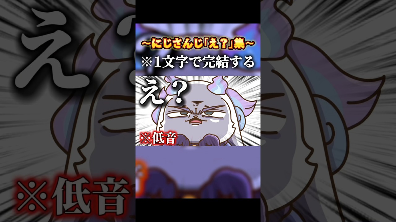 【手描き】にじさんじ『1文字で完結する &Prime;え？&Prime;集①』 #手描き切り抜き #切り抜き #nijisanji #VTuber