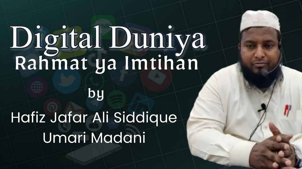 DIGITAL DUNIYA RAHMAT YA IMTIHAN || SHAYKH HAFIZ JAFAR ALI SIDDIQUE UMARI MADANI HAFIZAHULLAH