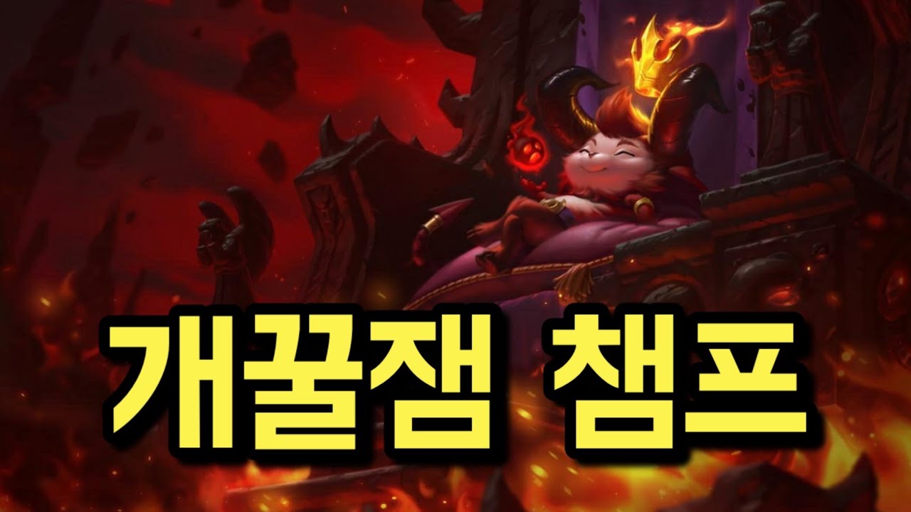 최고 티어인 소버린 찍고 즐겜 하다가 인생 개꿀잼 챔프 찾았습니다 ㅋㅋ 와일드리프트 도비 티모 플레이 Wild Rift Dovy