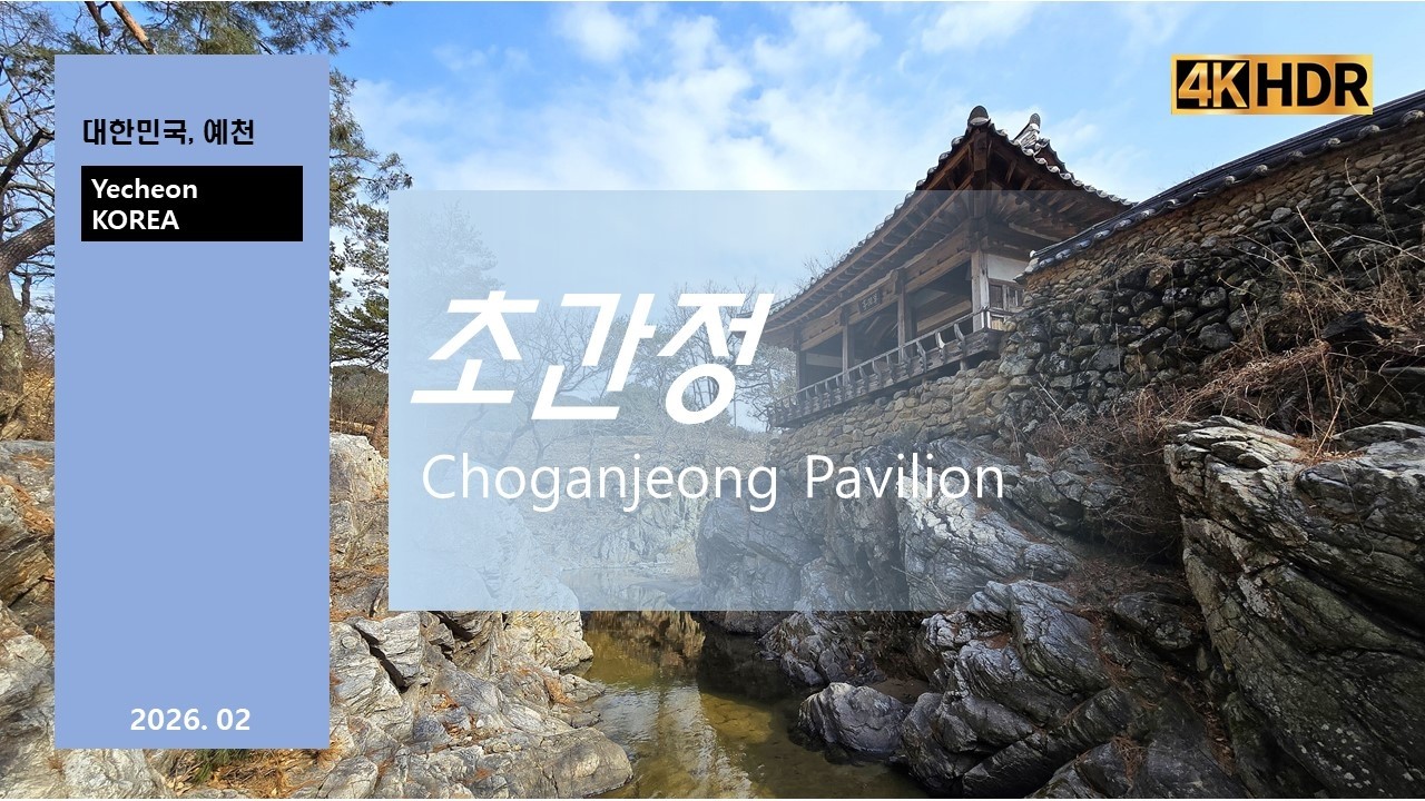초간정_하늘에서본예천_Yecheon South Korea