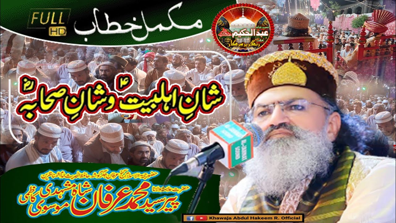 New Complete Bayan - Pir Syed Irfan Shah Mashhadi - 25-03-2022