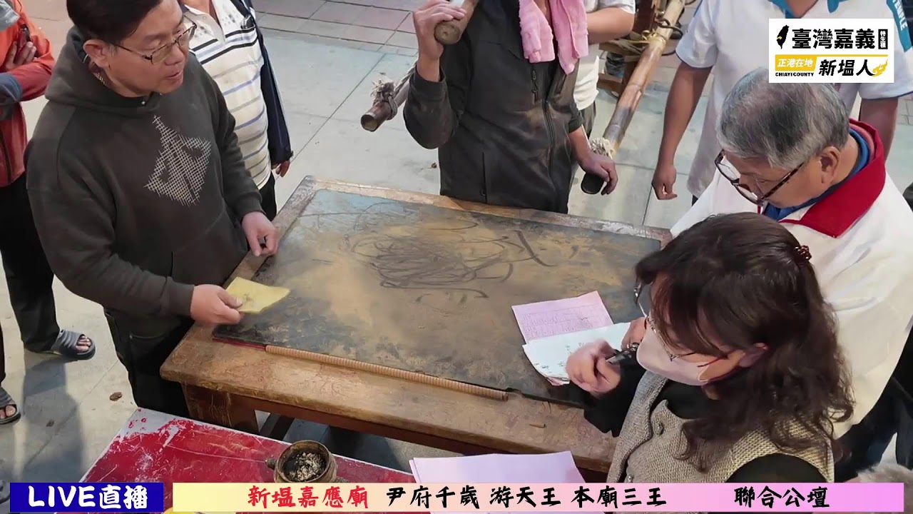 「新塭嘉應廟」公壇