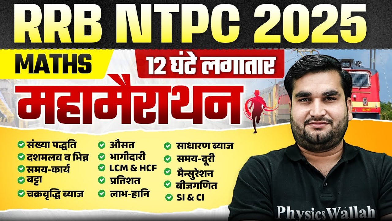 RRB NTPC Maths Marathon 2025 | Maths Marathon For Railway NTPC 2025 | NTPC Maths By Manoj Sir