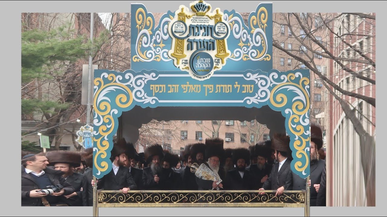 הכנסת ספר תורה דורך חסידי וויען לזכות האדמו"ר מוויען‎ - חלק א
