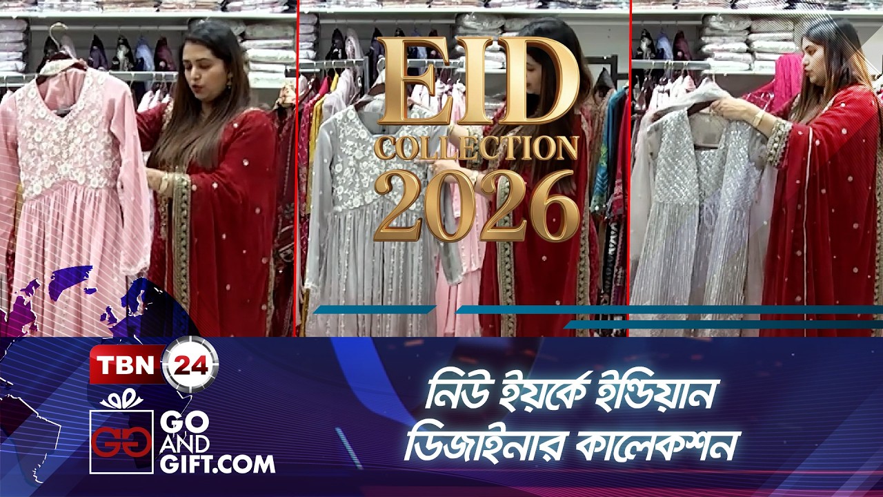 নিউ ইয়র্কে ইন্ডিয়ান ডিজাইনার কালেকশন | Indian Eid Collection | TBN24 GO AND GIFT EP 5