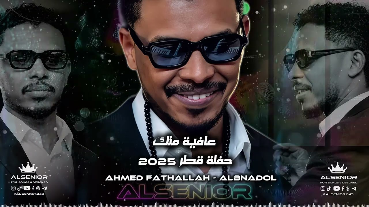 احمد فتح الله البندول || عافية منك || حفلة قطر 2025