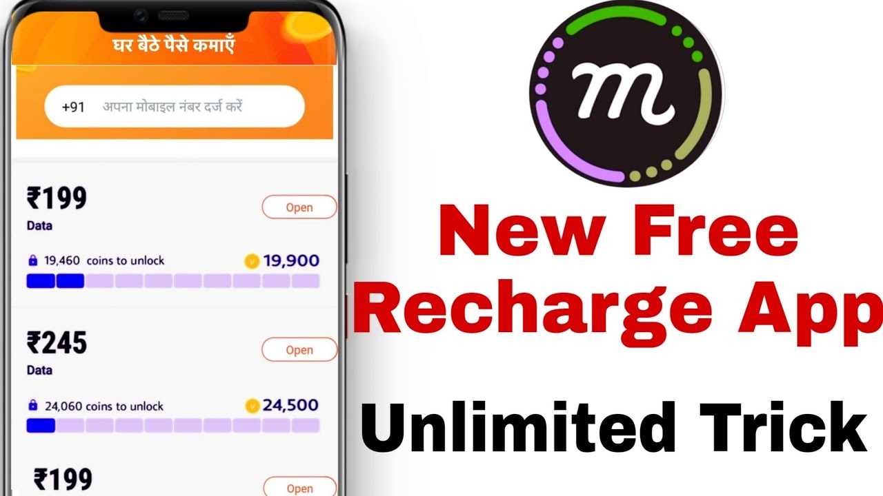 New app free recharge 2020! Unlimited trick free recharge 2020!!