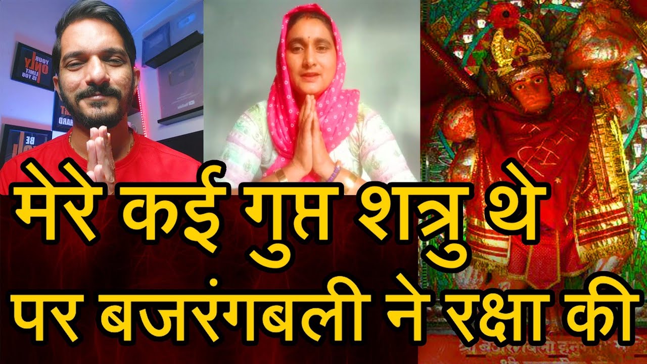 Episode - 99 | परिवार में गुप्त शत्रु थे मेरे खिलाफ षड्यंत्र रचा | हनुमानजी का चमत्कार |भक्त की वाणी