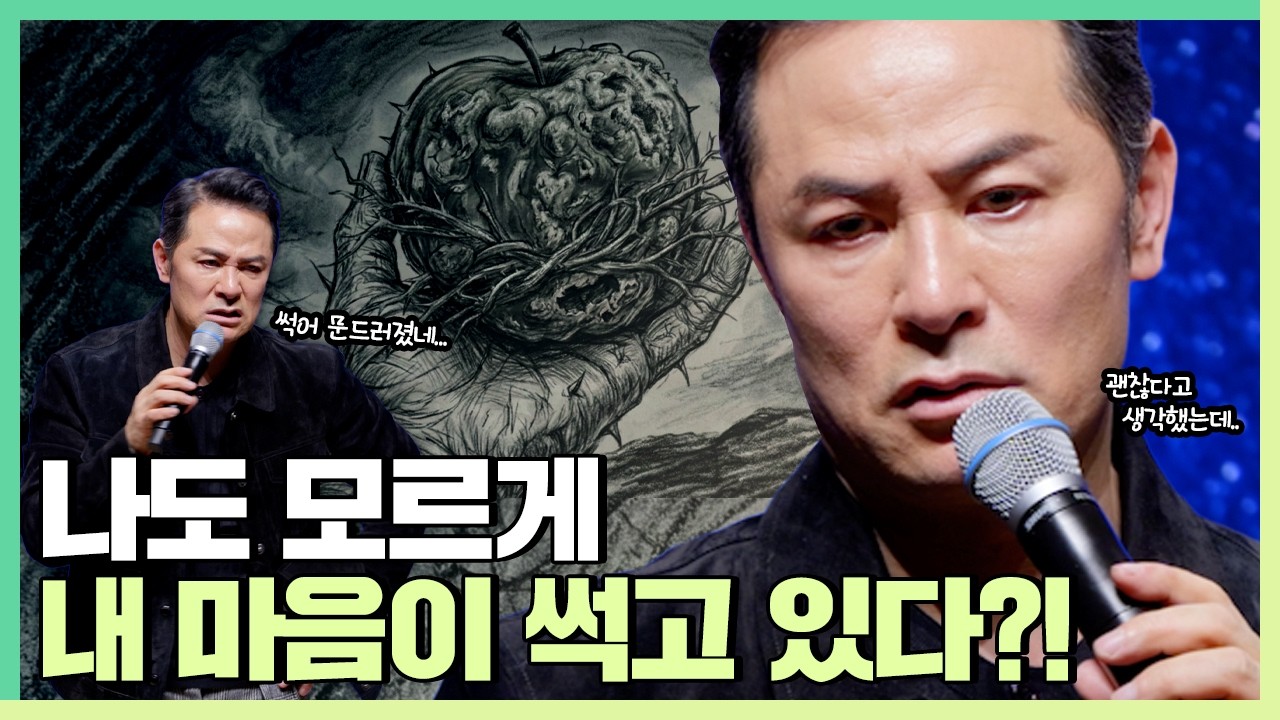 치명적인 마음의 독을 확인하고 꺼내고 싶다면 - 김창옥 [정기강연 ep.386]
