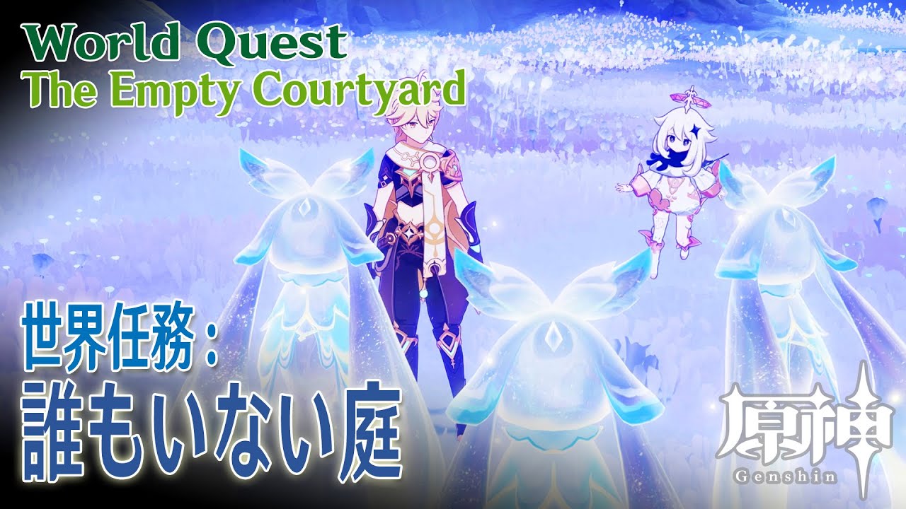 【原神】世界任務/ナドクライ「誰もいない庭（The Empty Courtyard）」[World Quest,Nod-Krai,Genshin Impact,Sandrone]