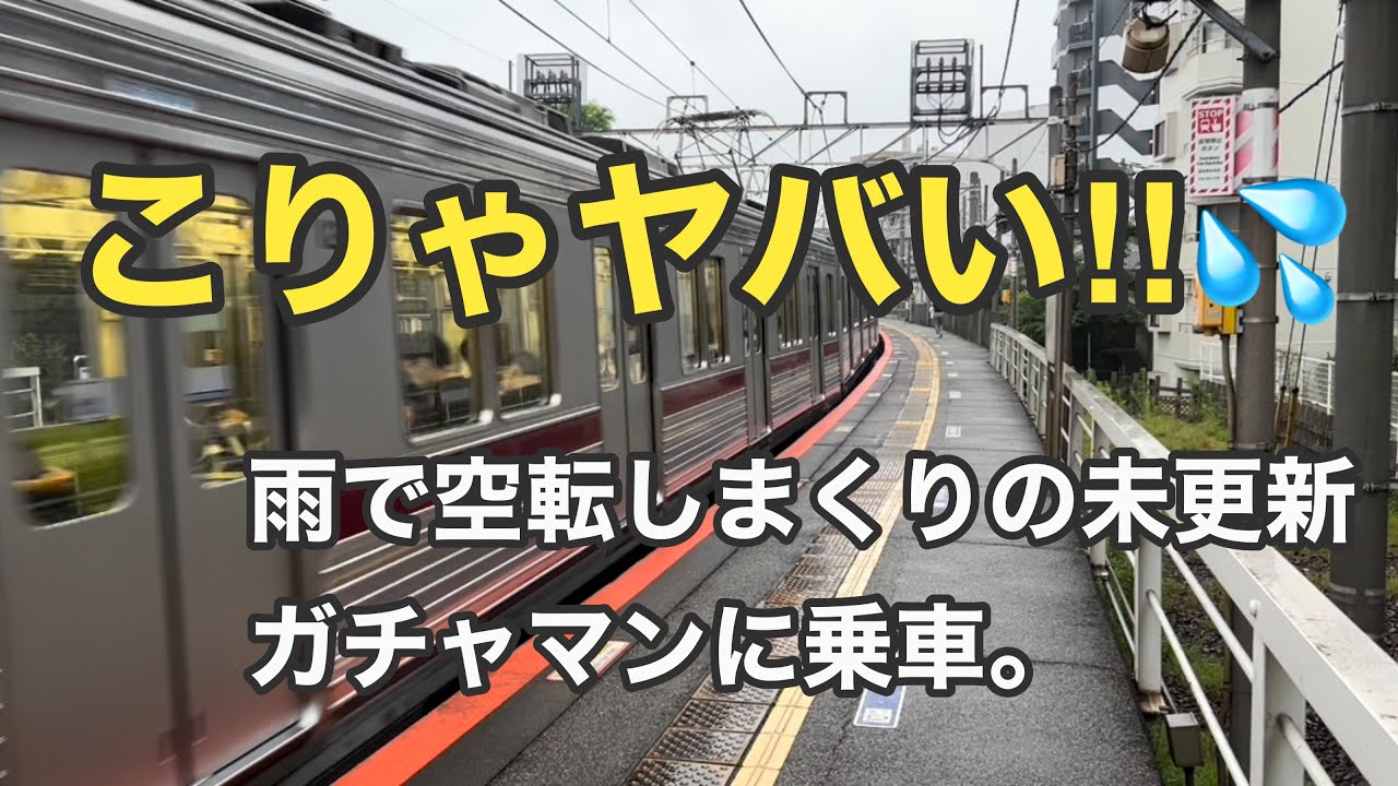 【東武お約束の文言は健在】東武東上線の10000系未更新に乗車。