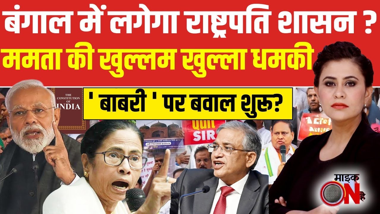 Mamata Banerjee Threatens BJP: सुचरिता का सीधा सवाल  कांग्रेस प्रवक्ता क्यों उखड़ पड़े! | Mic On Hai