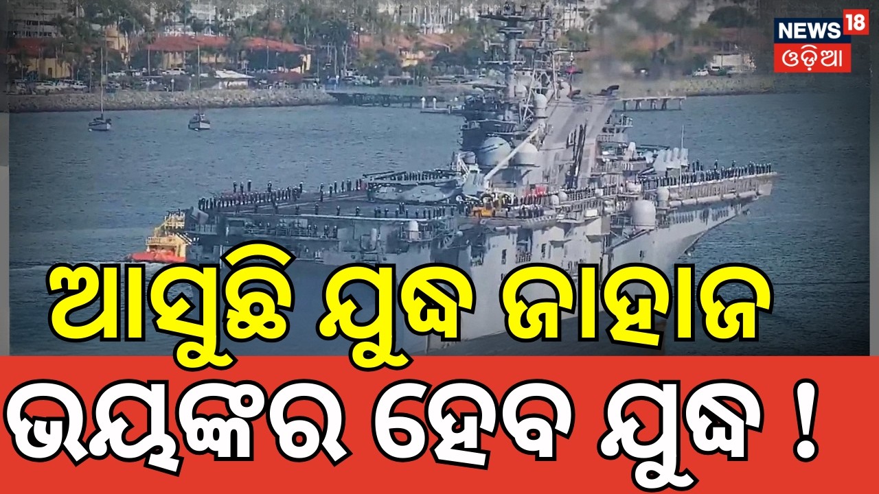 Another US warship joining Iran war? USS Tripoli is moving more Marines to Middle East N18G