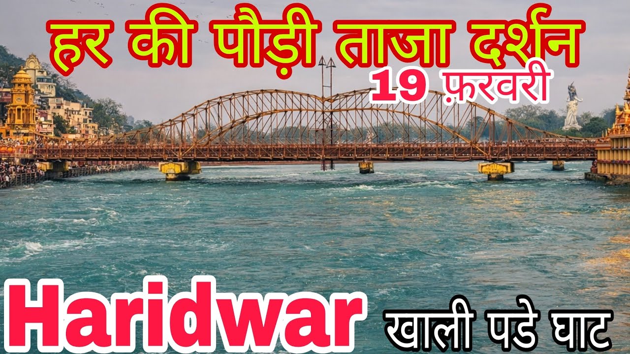 Haridwar खाली पड़े घाट 😱| हर की पौड़ी दर्शन 🙏| Haridwar New Update || 
