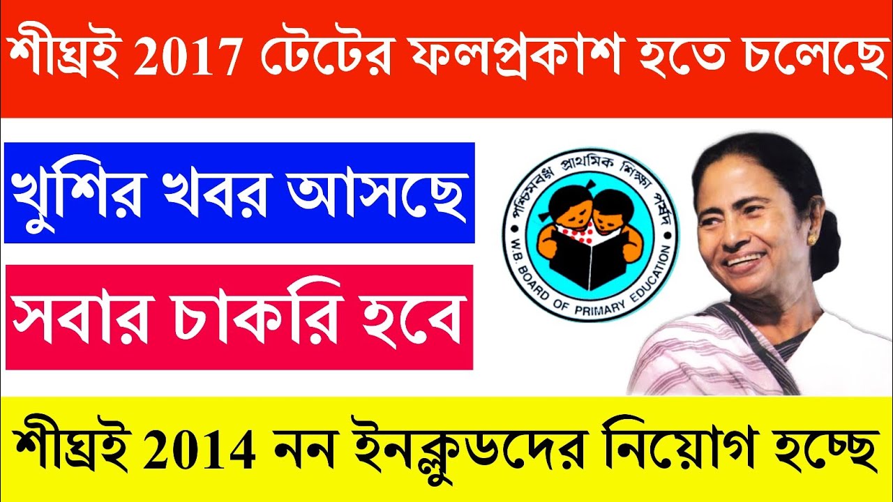 Primary Tet News today |Primary Tet 2017 Result Update |Non-Included 2014 Update|Primary News today