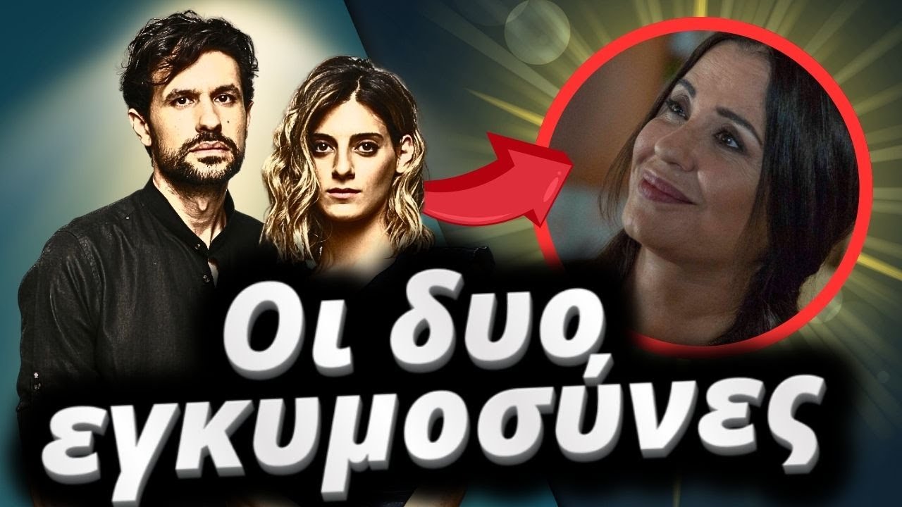 Σασμός - Οι δυο εγκυμοσύνες και το τέλος των ζευγαριών