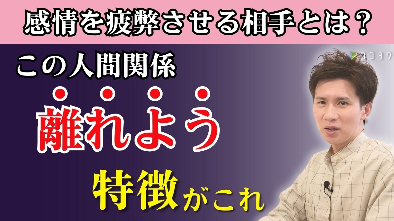 【要注意】特に離れた方がいい人の特徴／人間関係がつらくなりやすいタイプと距離を取ろう