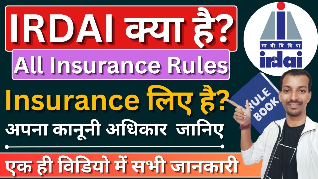 IRDAI क्या है ? | IRDAI Insurance Rules | Insurance Regulatory And Development Authority Of India