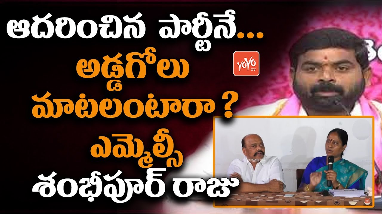 TRS MLC Shambipur Raju Sensational Comments on Konda Surekha Family about Ticket Issue | YOYO TV
