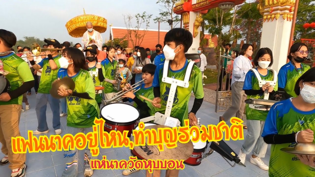 [แฟนนาคอยู่ไหน&ทำบุญร่วมชาติ] วัดหุบบอน อ.ศรีราชา จ.ชลบุรี || ชีวิต ติดวัด Ep.130