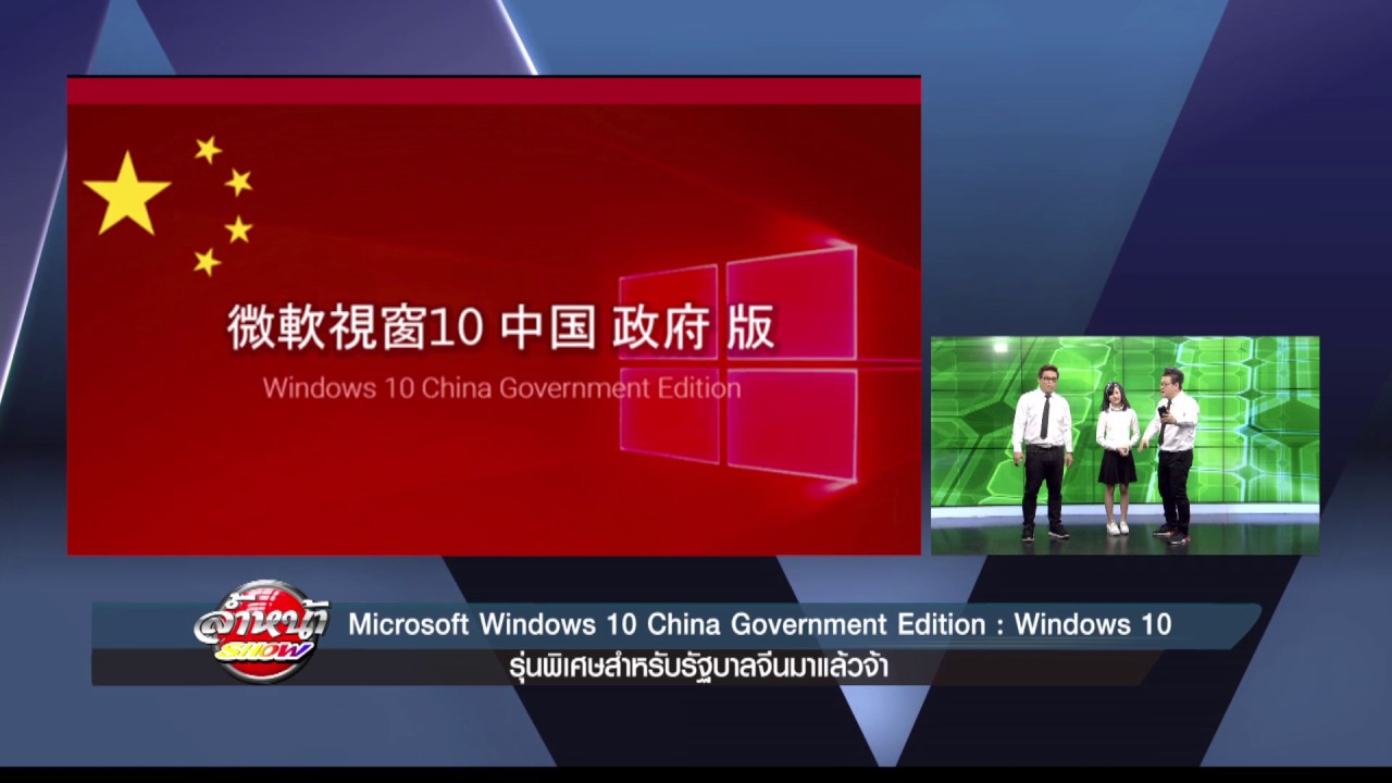 28.05.60 Microsoft Windows 10 China Government Edition